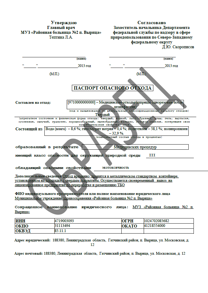 Оформление паспорта отходов в Крыму